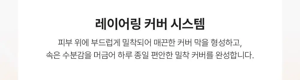 [NEW컬러/리뉴얼] 지베르니 밀착 커버 파운데이션 30ml 상세페이지 17